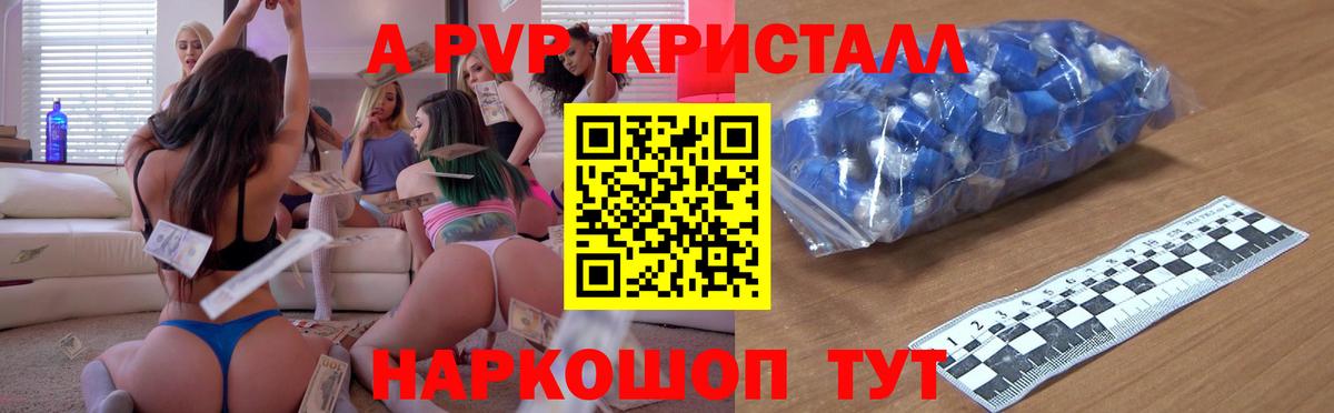 А ПВП кристаллы Киржач