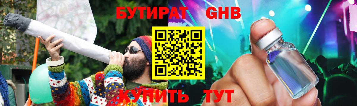 Бутират жидкий экстази Киржач