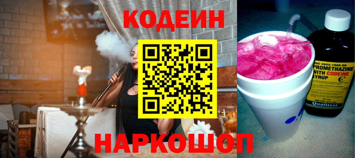 Кодеин напиток Lean (лин)  Вход с VPN  Кодеин напиток Lean (лин)  Киржач 