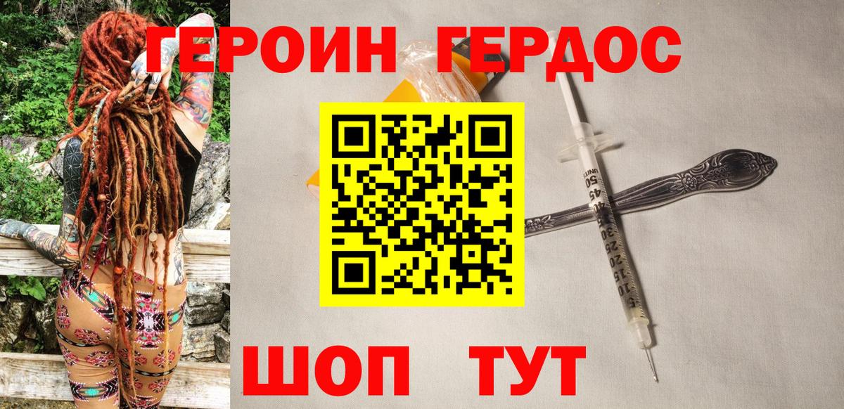 Героин белый Киржач