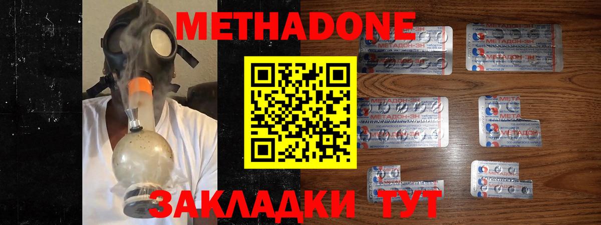 МЕТАДОН methadone Киржач